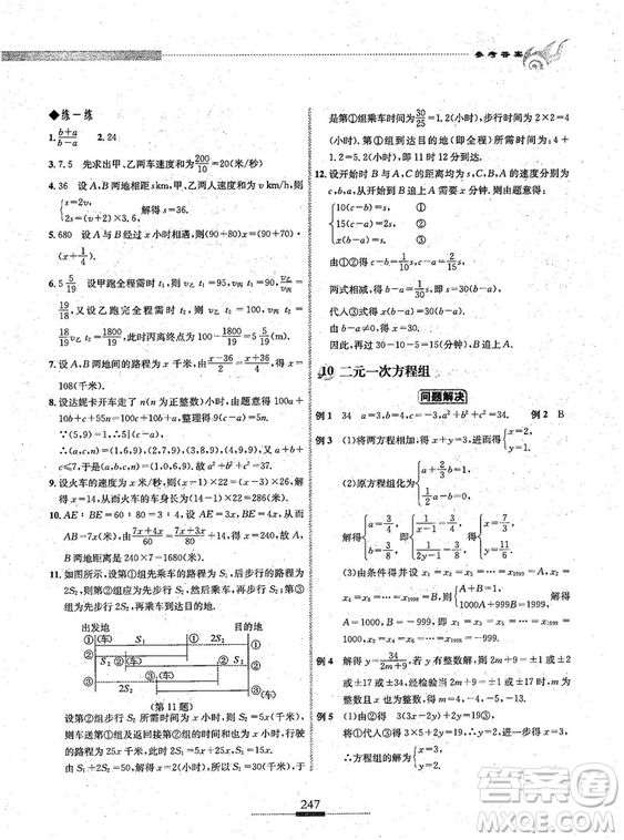 湖北人民出版社2018探究應用新思維七年級數(shù)學參考答案