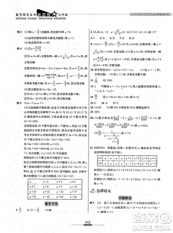 湖北人民出版社2018探究應用新思維七年級數(shù)學參考答案