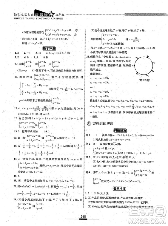 湖北人民出版社2018探究應用新思維七年級數(shù)學參考答案