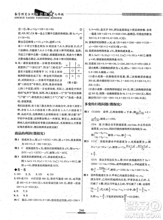 湖北人民出版社2018探究應用新思維七年級數(shù)學參考答案