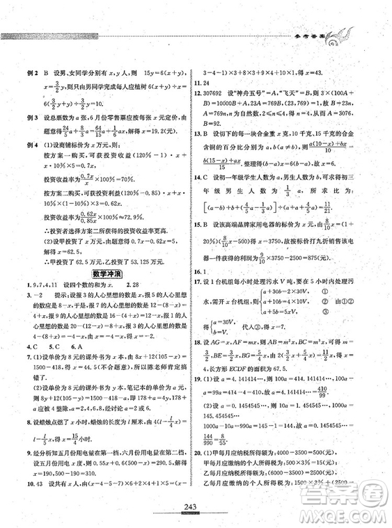 湖北人民出版社2018探究應用新思維七年級數(shù)學參考答案