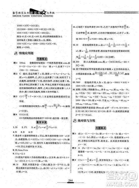 湖北人民出版社2018探究應用新思維七年級數(shù)學參考答案