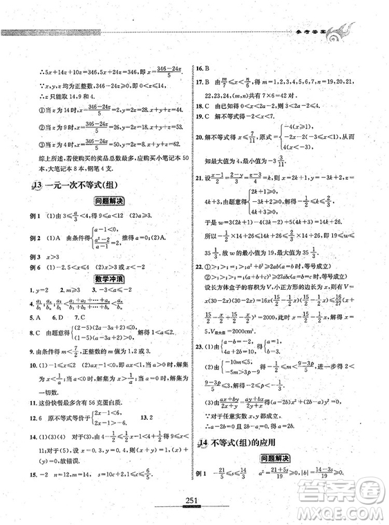 湖北人民出版社2018探究應用新思維七年級數(shù)學參考答案