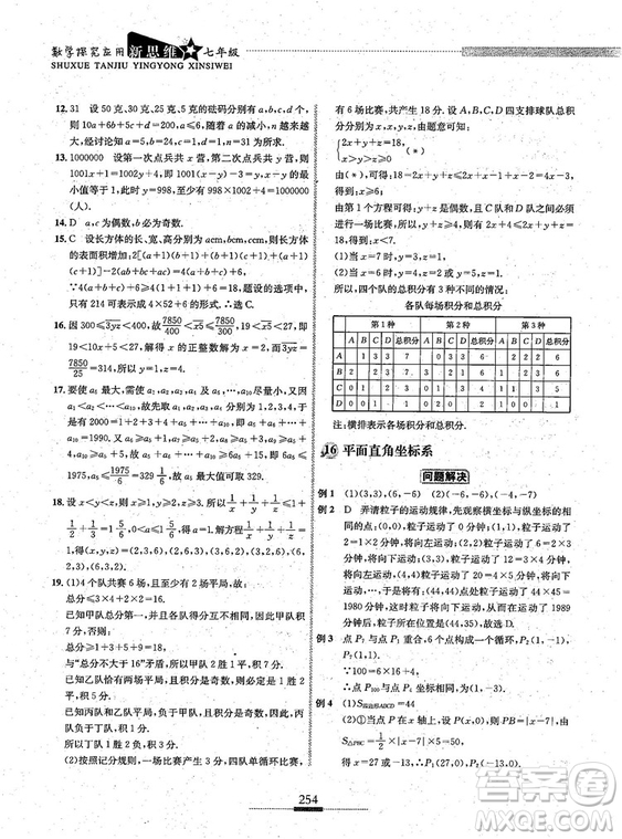 湖北人民出版社2018探究應用新思維七年級數(shù)學參考答案