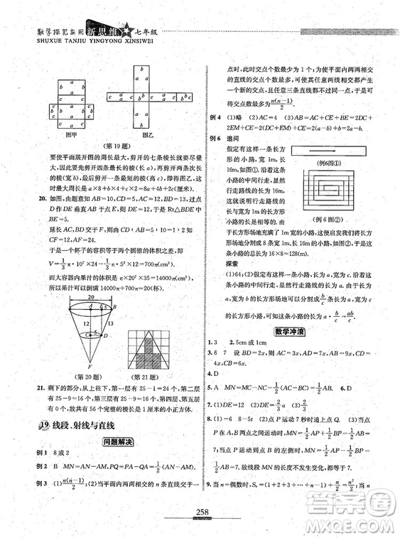 湖北人民出版社2018探究應用新思維七年級數(shù)學參考答案