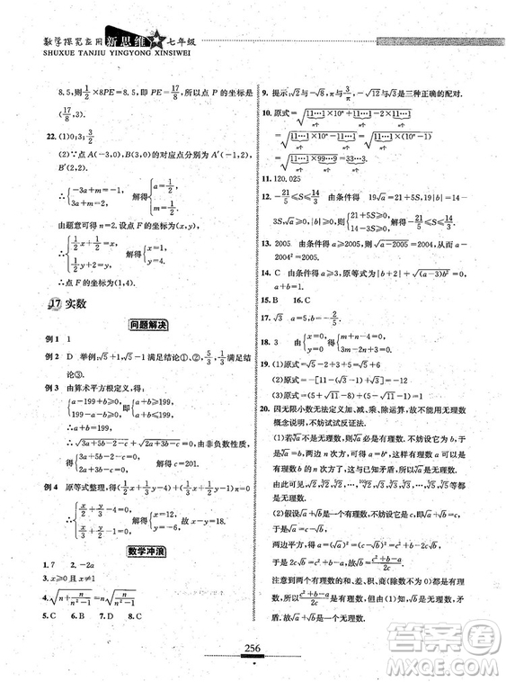 湖北人民出版社2018探究應用新思維七年級數(shù)學參考答案