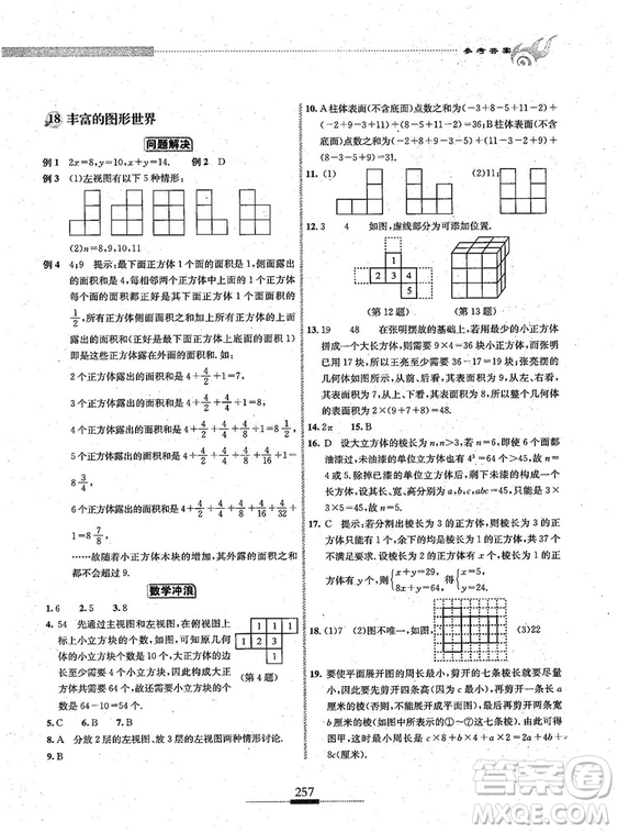 湖北人民出版社2018探究應用新思維七年級數(shù)學參考答案