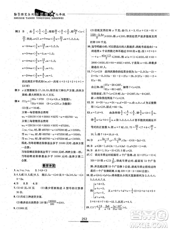 湖北人民出版社2018探究應用新思維七年級數(shù)學參考答案