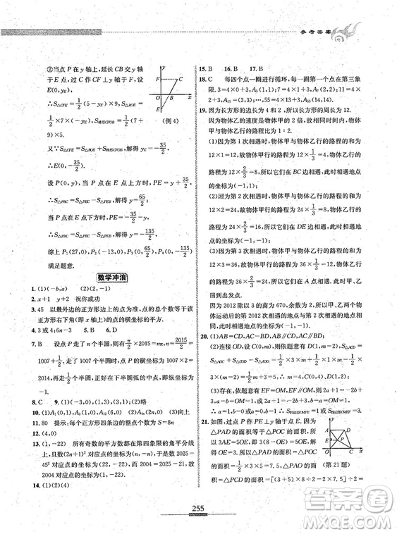 湖北人民出版社2018探究應用新思維七年級數(shù)學參考答案