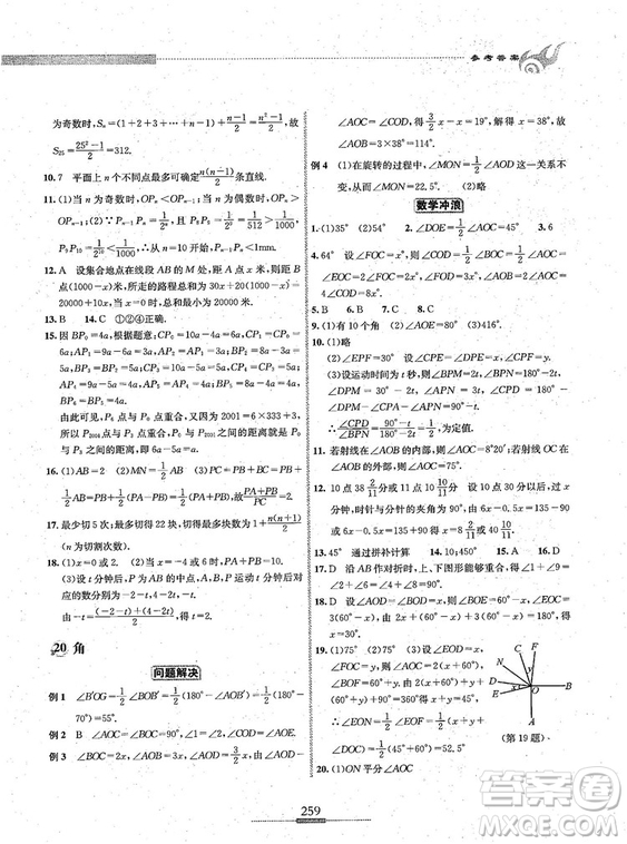 湖北人民出版社2018探究應用新思維七年級數(shù)學參考答案