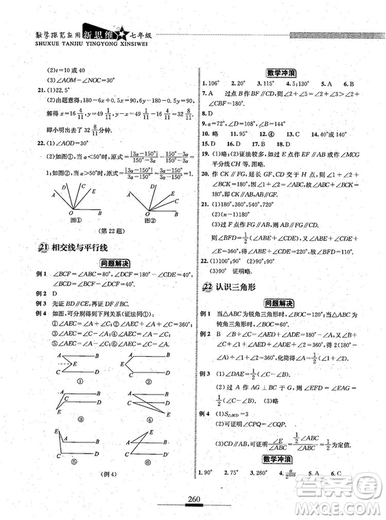 湖北人民出版社2018探究應用新思維七年級數(shù)學參考答案