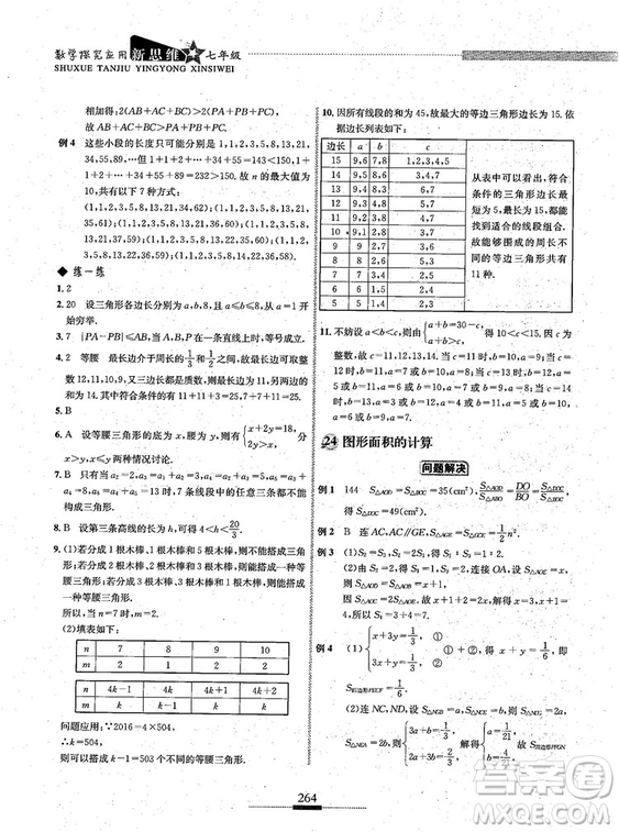 湖北人民出版社2018探究應用新思維七年級數(shù)學參考答案