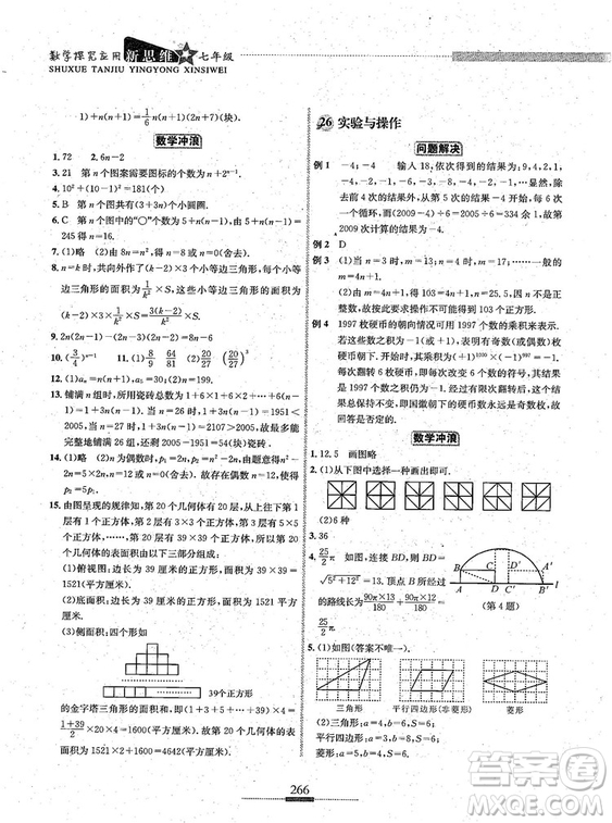 湖北人民出版社2018探究應用新思維七年級數(shù)學參考答案