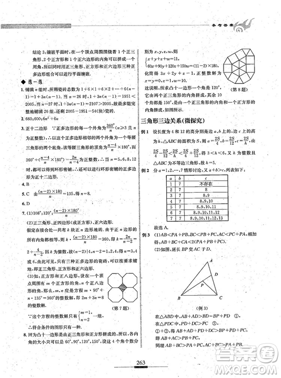 湖北人民出版社2018探究應用新思維七年級數(shù)學參考答案