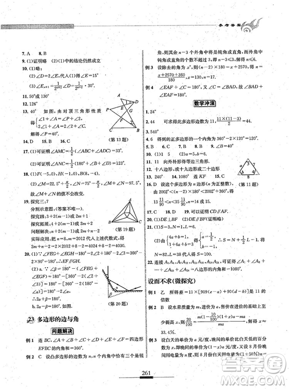 湖北人民出版社2018探究應用新思維七年級數(shù)學參考答案