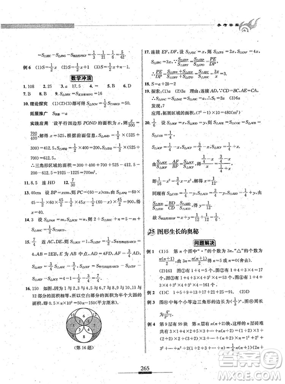 湖北人民出版社2018探究應用新思維七年級數(shù)學參考答案