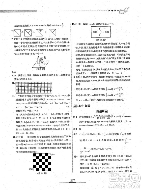 湖北人民出版社2018探究應用新思維七年級數(shù)學參考答案