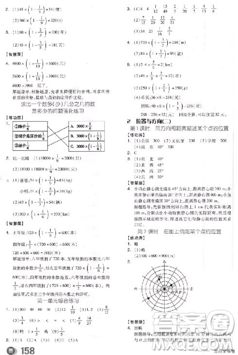 9787513106849全品學(xué)練考六年級(jí)數(shù)學(xué)上冊(cè)人教版RJ2018參考答案