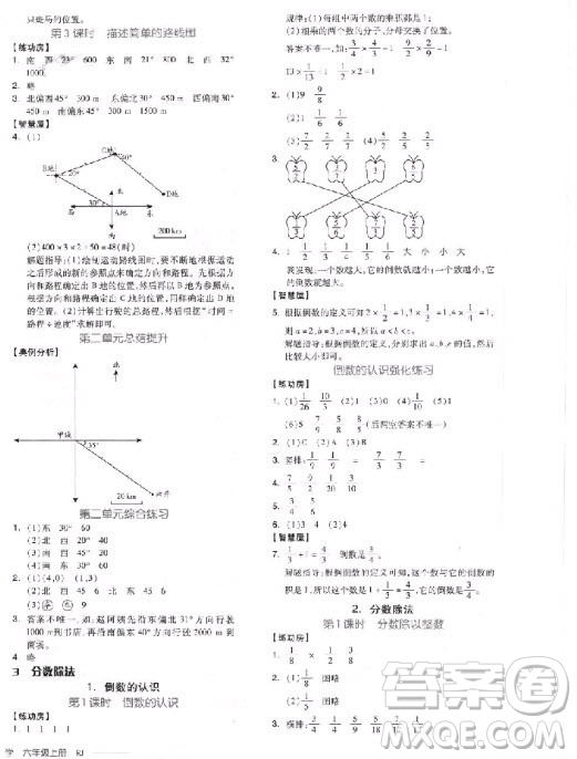 9787513106849全品學(xué)練考六年級(jí)數(shù)學(xué)上冊(cè)人教版RJ2018參考答案