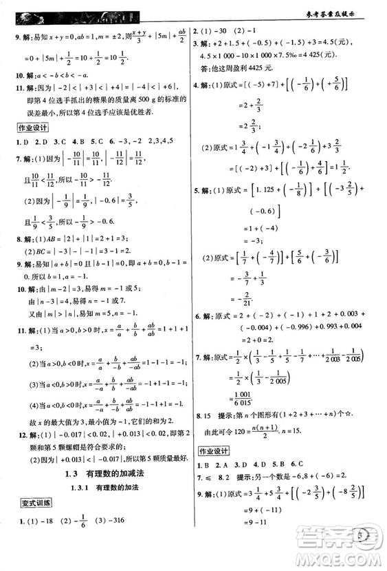 2018秋新世紀(jì)英才中學(xué)奇跡課堂七年級數(shù)學(xué)上冊人教版答案