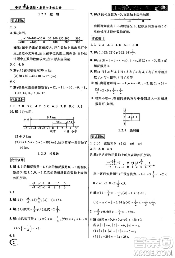 2018秋新世紀(jì)英才中學(xué)奇跡課堂七年級數(shù)學(xué)上冊人教版答案