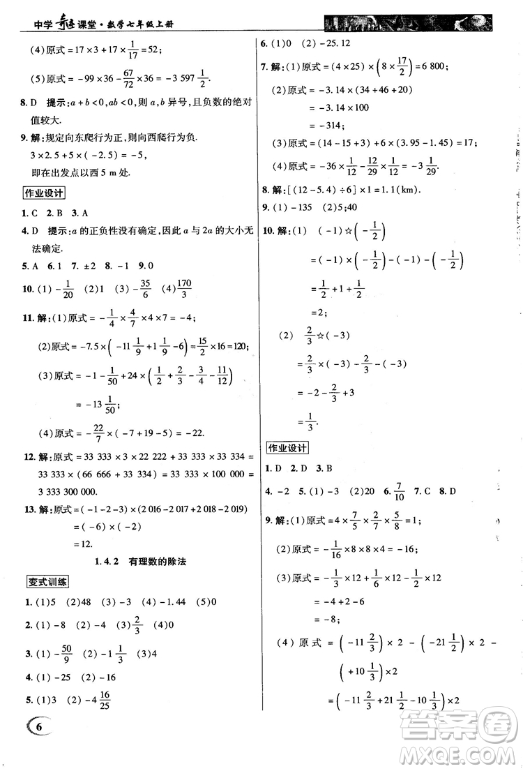 2018秋新世紀(jì)英才中學(xué)奇跡課堂七年級數(shù)學(xué)上冊人教版答案