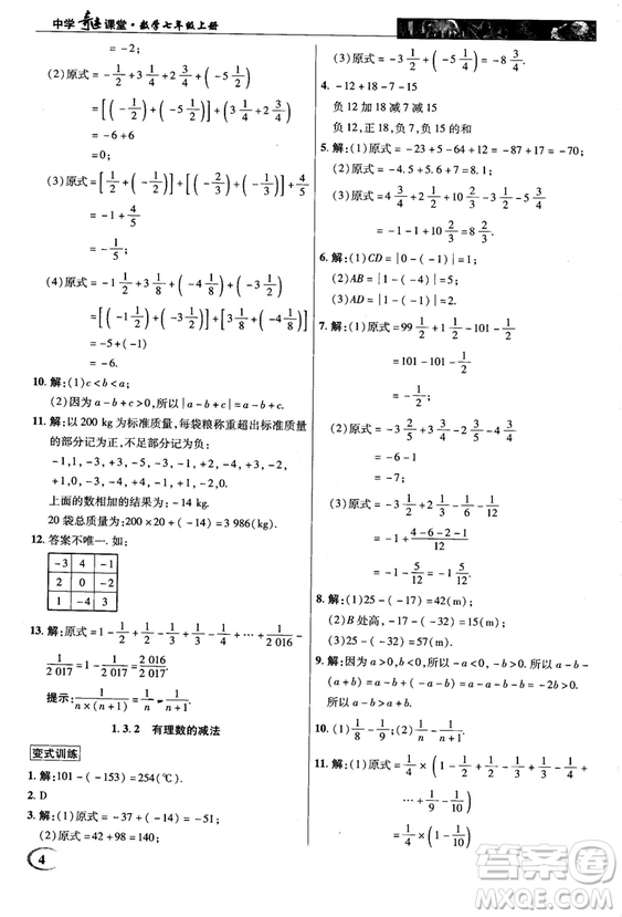 2018秋新世紀(jì)英才中學(xué)奇跡課堂七年級數(shù)學(xué)上冊人教版答案