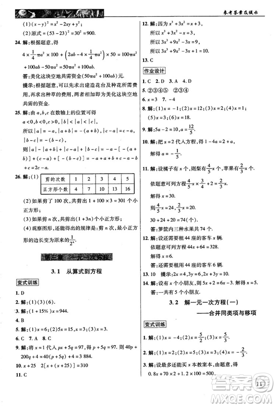 2018秋新世紀(jì)英才中學(xué)奇跡課堂七年級數(shù)學(xué)上冊人教版答案