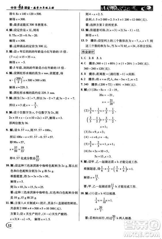 2018秋新世紀(jì)英才中學(xué)奇跡課堂七年級數(shù)學(xué)上冊人教版答案