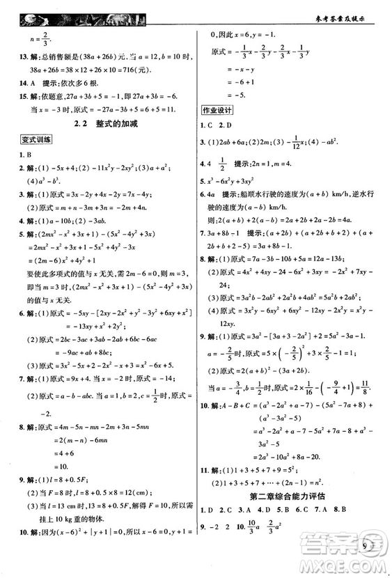 2018秋新世紀(jì)英才中學(xué)奇跡課堂七年級數(shù)學(xué)上冊人教版答案