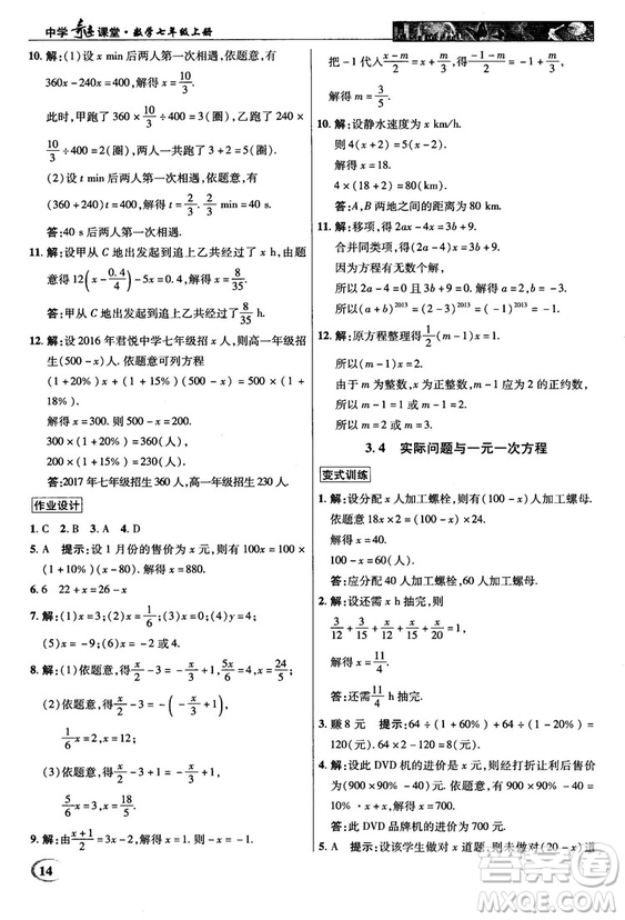 2018秋新世紀(jì)英才中學(xué)奇跡課堂七年級數(shù)學(xué)上冊人教版答案