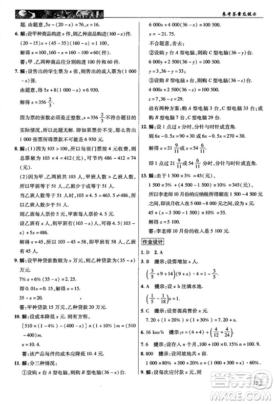 2018秋新世紀(jì)英才中學(xué)奇跡課堂七年級數(shù)學(xué)上冊人教版答案