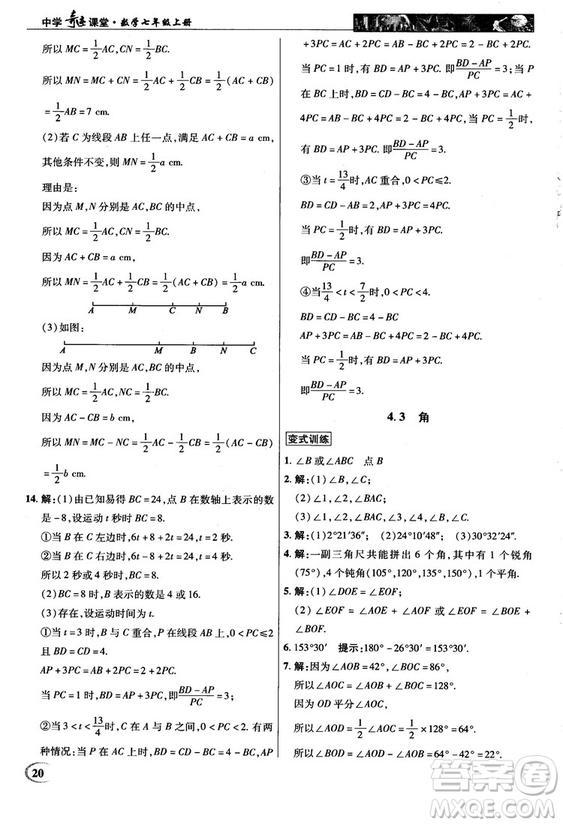 2018秋新世紀(jì)英才中學(xué)奇跡課堂七年級數(shù)學(xué)上冊人教版答案