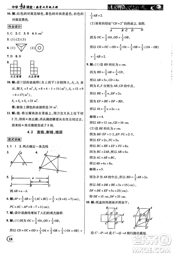 2018秋新世紀(jì)英才中學(xué)奇跡課堂七年級數(shù)學(xué)上冊人教版答案