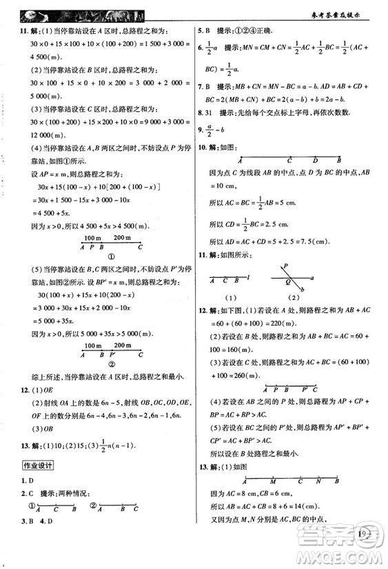 2018秋新世紀(jì)英才中學(xué)奇跡課堂七年級數(shù)學(xué)上冊人教版答案