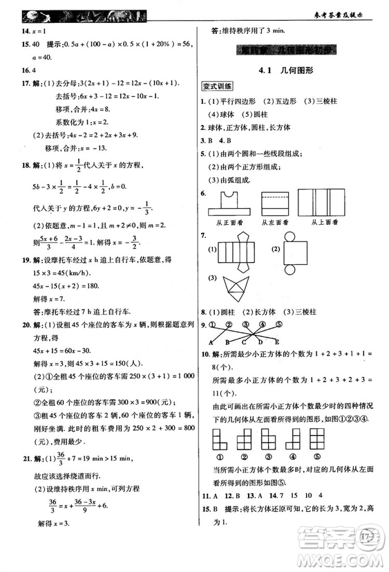 2018秋新世紀(jì)英才中學(xué)奇跡課堂七年級數(shù)學(xué)上冊人教版答案