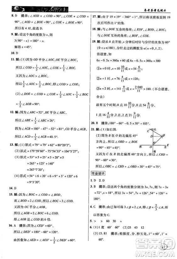 2018秋新世紀(jì)英才中學(xué)奇跡課堂七年級數(shù)學(xué)上冊人教版答案