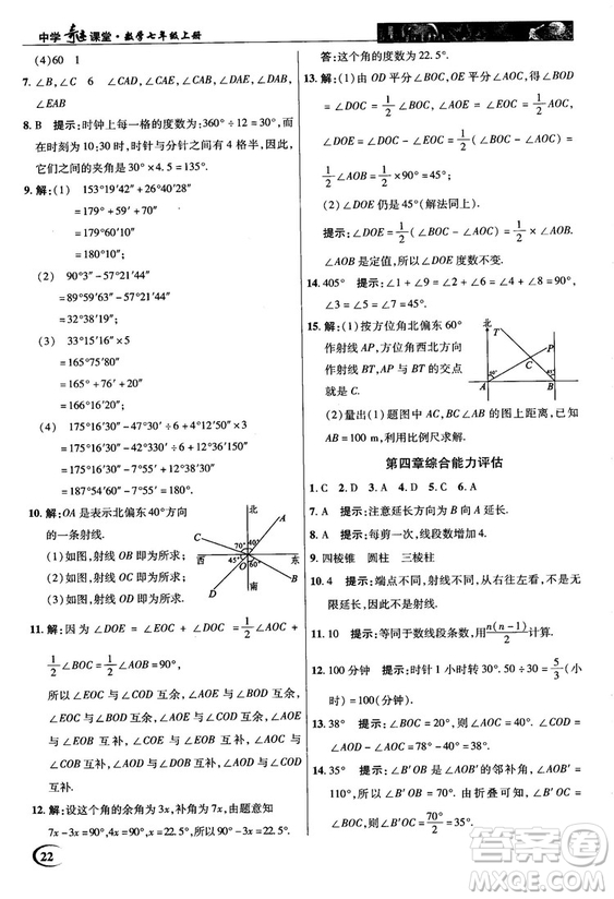 2018秋新世紀(jì)英才中學(xué)奇跡課堂七年級數(shù)學(xué)上冊人教版答案