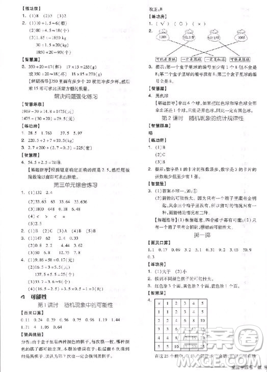 全品學(xué)練考五年級(jí)數(shù)學(xué)上冊(cè)RJ人教版9787513106856參考答案