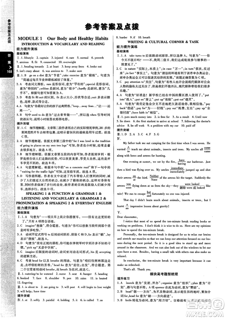 2019高中倍數(shù)學(xué)習(xí)法外研版高中英語必修2參考答案