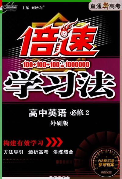 2019高中倍數(shù)學(xué)習(xí)法外研版高中英語必修2參考答案