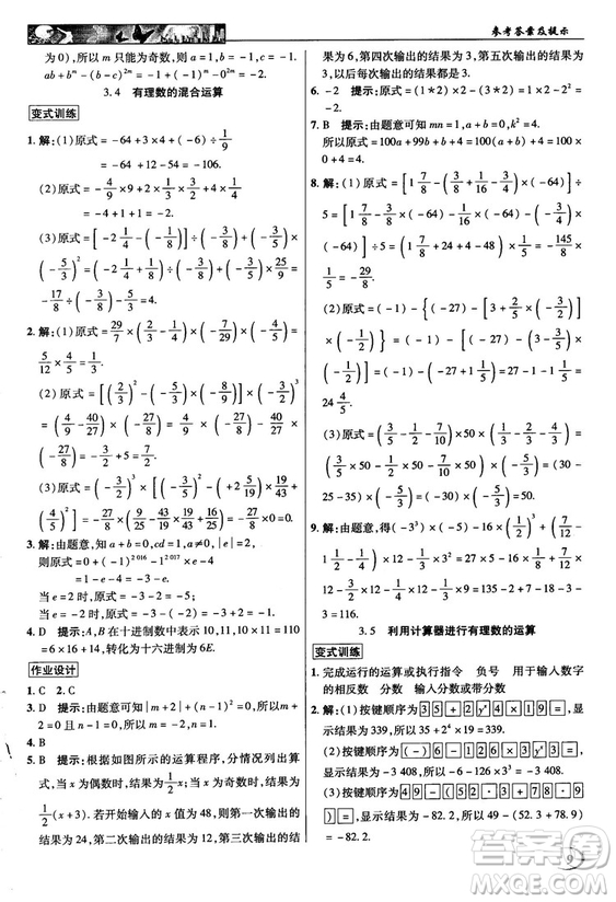 2018秋新世紀英才教程中學(xué)奇跡課堂青島版七年級數(shù)學(xué)上冊答案