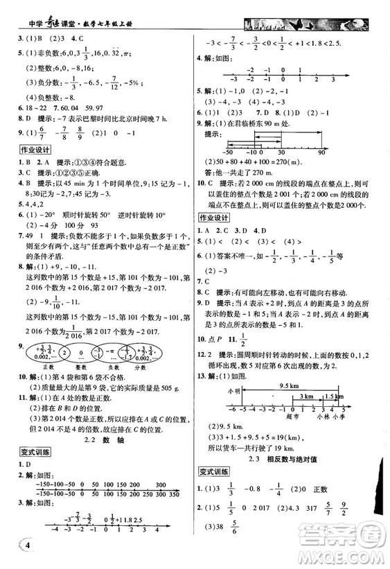 2018秋新世紀英才教程中學(xué)奇跡課堂青島版七年級數(shù)學(xué)上冊答案