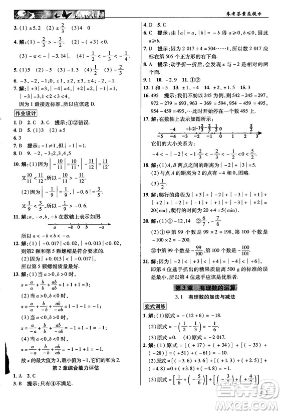 2018秋新世紀英才教程中學(xué)奇跡課堂青島版七年級數(shù)學(xué)上冊答案