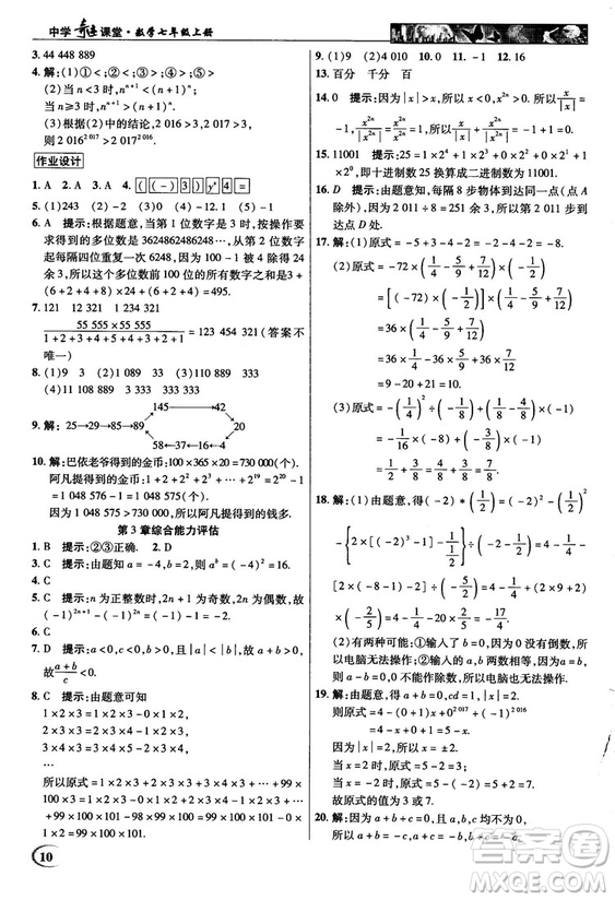 2018秋新世紀英才教程中學(xué)奇跡課堂青島版七年級數(shù)學(xué)上冊答案