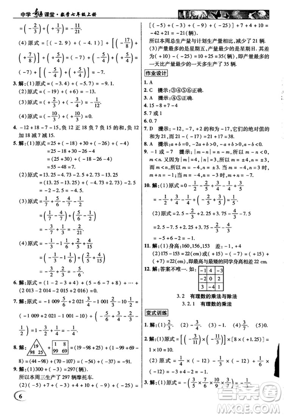 2018秋新世紀英才教程中學(xué)奇跡課堂青島版七年級數(shù)學(xué)上冊答案