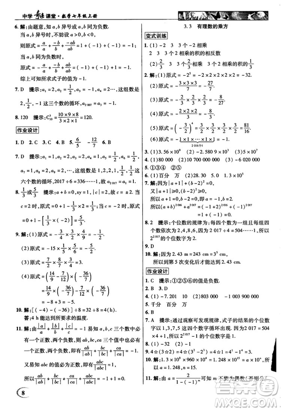 2018秋新世紀英才教程中學(xué)奇跡課堂青島版七年級數(shù)學(xué)上冊答案