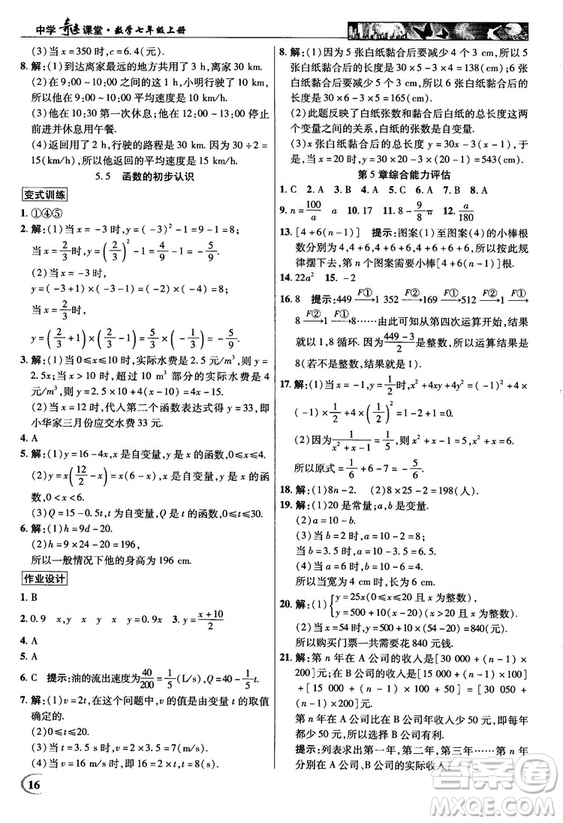 2018秋新世紀英才教程中學(xué)奇跡課堂青島版七年級數(shù)學(xué)上冊答案