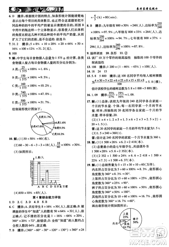 2018秋新世紀英才教程中學(xué)奇跡課堂青島版七年級數(shù)學(xué)上冊答案