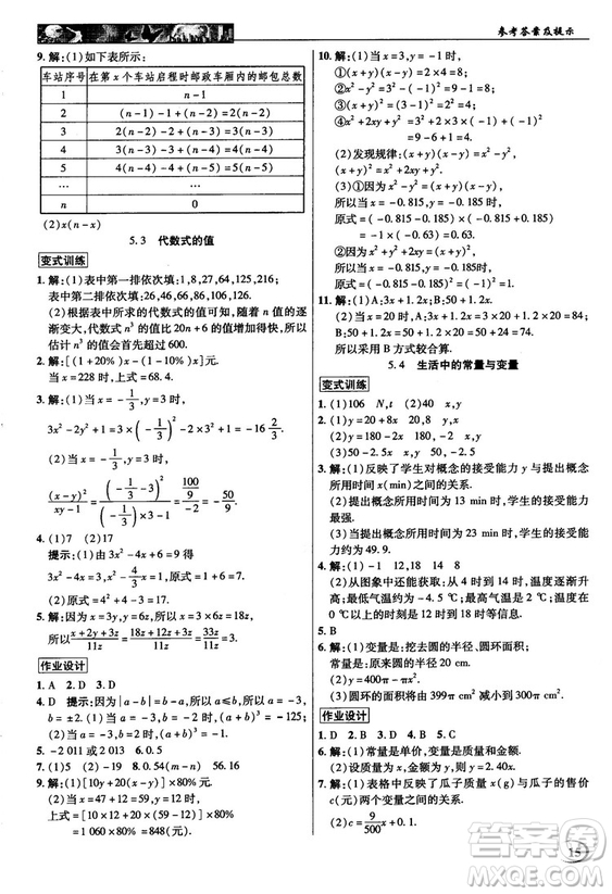 2018秋新世紀英才教程中學(xué)奇跡課堂青島版七年級數(shù)學(xué)上冊答案